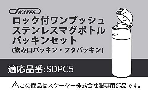 スケーター P-SDPC5-PS-A pribor za bočice s vodom, 飲み 口 パッキン ＝ ＝ 直径 直径 直径 直径 1 × さ さ 1,5 cm フタ パッキン ＝ 直径 直径 直径 5 × 高 さ 0,8 cm,